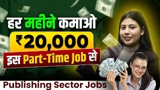 Best Part time Job 2024 | Earn 20000 Per Month | How To Earn Extra Income