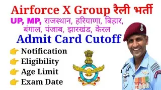 AIRFORCE RALLY ADMIT CARD CUT OFF 2020,AIRFORCE RAJASTHAN/BIHAR/HARYANA/UP RALLY ADMIT CARD 2020,IAF