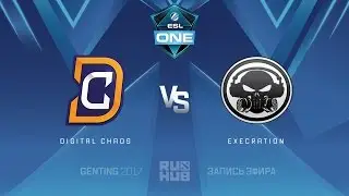 Digital Chaos vs Execration - ESL One Genting, Группа B [Maelstorm, LightOfHeaveN]