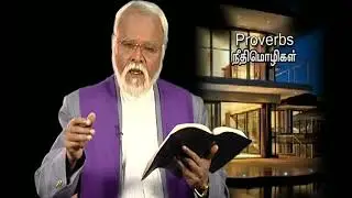 Proverbs - நீதிமொழிகள் - 20