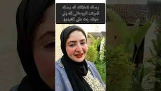 رساله الملائكه لك رساله المرشد الروحاني لك يلي عينك جت علي الفيديو