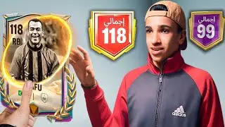 فتحت كل البكجات عشان اجيب لاعب 113🤯🔥