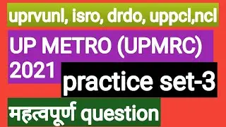 UPMRC FITTER PRACTICE SET 2021|up metro previous year question papers|upmrc fitter practice paper ||