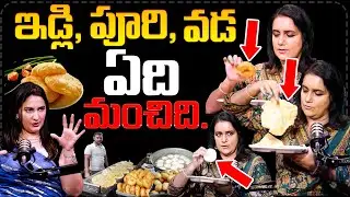 ఇడ్లి, పూరి, వడ, ఏది మంచిది .. ? || Dr. Kavya Interview With Anchor Swapna | SumanTV Health 360