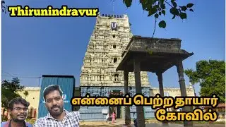 Bhaktavatsala Perumal temple, Thirunindravur , Ennai Petra Thayar temple , என்னைப் பெற்ற தாயார்
