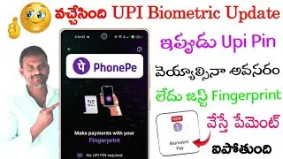 🫨 PhonePe Biometric UPI Payment 2026 | Fingerprint 🫆 Tho Payment Cheyyandi UPI PIN Cheyyakunda 