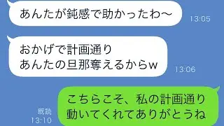 私の夫を奪って再婚を企んでいる姉「両親も賛成してくれてるよw」→その自信満々の姉に真実を話したら、膝から崩れ落ちたw