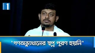 তারেক রহমানের পরিকল্পনায় যেন চাঁদাবাজি, টেন্ডারবাজি বন্ধ থাকে: পাটওয়ারী | Channel One News
