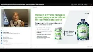 Plasma Homeofood & Plasmax третье поколение гомеофудов от Vertera