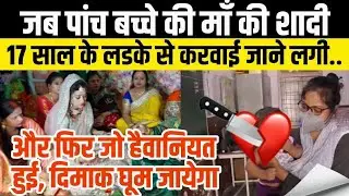 30 साल की विधवा 17 साल का लड़का फिर जो हुआ | Hindi Crime Story 