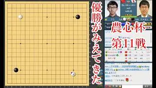 【超朗報】井山裕太九段が中国の丁浩九段に勝利！優勝がみえてくる！【農心杯第11戦】【囲碁】