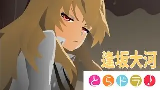 とらドラ! 大河 Toradora Taiga [CoD:BO3][Emblem] #3
