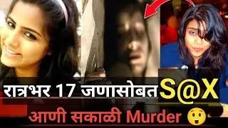 Sanam Hasan Murder Mystery |CBI|True Crime marathi |crime story in marathi| Crime Stories