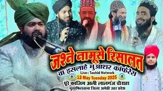 🔴Live Jashne Namoose Risalat Wa Islahi Moashra Conference Pure Kazim Ali Lalbagh Chauraha Musafirkha