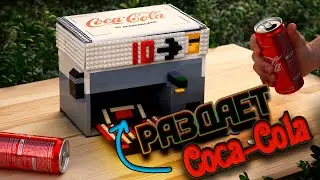 Автомат Coca-Cola  из лего!!! Автомат который выдает Coca-Cola! coca cola vs mentos