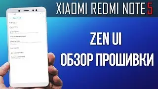 ZenUI ДЛЯ XIAOMI REDMI NOTE 5 | ОБЗОР ПРОШИВКИ