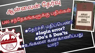 Anna university online exam full details | Dos and Don'ts | Tamil smarter
