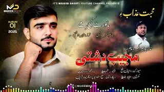 MUJEEB DASHTI | NEW SONG 2025 | VOL01/POET: MUJEEB DASHTI | BANOOR BAE KAHAI
