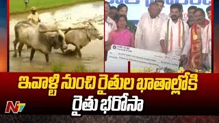 Rythu Bharosa Funds Deposit to Farmers Accounts From Today | CM Revanth Reddy | Telangana | Ntv