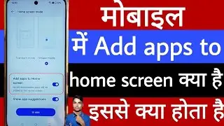 Mobile mein add apps to home screen kya hai