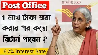 ₹1 Lakh in Post Office &ndash; কতো টাকা রিটার্ন পাবেন প্রতিটি Scheme থেকে | Post Office Savings 2025