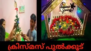 Sivamon's Pulkoodu making video.