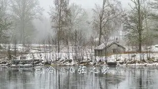 紅心學生課堂練習-小提琴古典名曲演奏集 巴哈《 G弦之歌 》