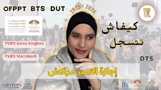 كيفاش تسجل  إجازة التميز inscription licence d'excellence/ FSJES Kelaa Sraghna/ OFPPT /