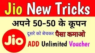Jio Rs50 Voucher Sale Tricks 🔥 How To Transfer Jio Voucher To Another Number