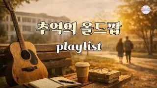 🎵 Воспоминания о кампус-фолке 70-х ☕ Плейлист теплых фолк-песен 🎸