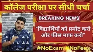 #no exam MHRD| rajasthan university exam news|RTU exam result|Kota university exam news|mdsu news