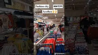 fashion city ayodhya 👌👌#trendingshorts #shortvideo #viralvideo #ayodhya #ayodhyarammandir