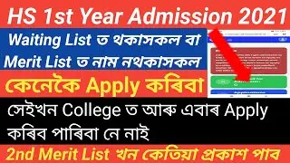 HS 1st Year Online Admission 2021 || HS 1stYear Online Admission Reopen/ DARPAN Portal Re-open/AHSEC