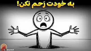 هشدار: اگر این ویدیو را نبینی، ۱۰ سالِ دیگر دقیقا همین‌جای امروزی! (مرگِ امید)