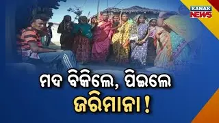 Reporter Live: New Year New Rule | Sundargarh Village Women Ban Liquor with Heavy Fine