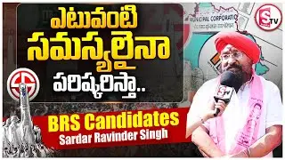 BRS Candidate Sardar Ravinder Singh | 58th Division | Karimnagar Municipal Elections 2026 |