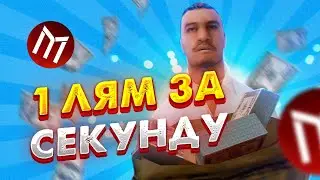 🤑 ПОЛУЧИЛ 1 МИЛЛИОН ВИРТ ЗА 1 СЕКУНДУ НА МОРДОРЕ РП. КАК?! (Mordor rp)
