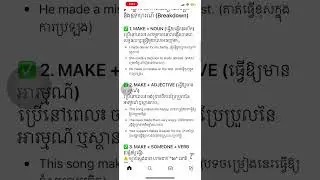 MAKE Verb – Noun | រៀនពាក្យ MAKE ជាភាសាខ្មែរ | English with J’Tha (ពាក្យទី1)