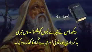 Isaiah 6 | urdu bible reading online | king james bible audio | latest masih geet | یسعیاہ