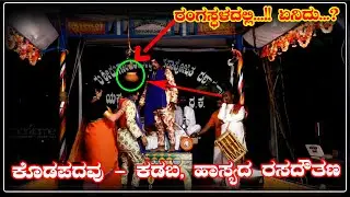 prt3-#Dinesh kodapadau comedy ! Ajja Ajja Koragajja yakshagana hasya! kodapadau & kadaba top  comedy