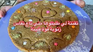 وصفة تقنتة سميد لطلبتوها مني و دارت ضجة كبيرة متنسوش جام زينات😘👍🏼😍