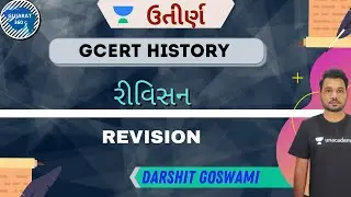 GCERT Revision | જીસીઆરટી રીવિસન | | Uttirna | Gujarat 360 | GPSC 2021 | Darshit Goswami