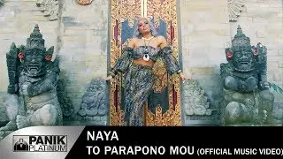 Naya - Το Παράπονό Μου - Official Music Video