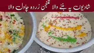 Zarda Chawal Shadiyon Wale | Zarda Recipe | Mutanjan Recipe | Degi Mutanjan Dawaton Wala