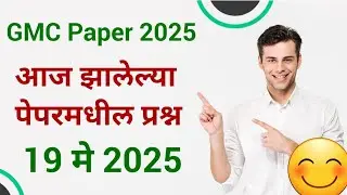 GMC Kolhapur Question Paper | GMC Question Paper 2025 | GMC Previous Year Question Paper