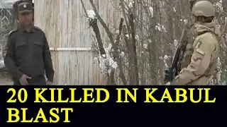 Afghanistan: Bomb blast near Supreme Court killed 20, wounded 48: Watch video|Oneindia News