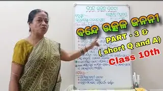 ବନ୍ଦେ ଉତ୍କଳ ଜନନୀ PART - 3