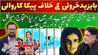Bayazid Khan Kharoti Choti Chirya Founder Charged With PECA Defamation | BYC, BNP Mengal Protests 📺