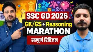 SSC GD 2026 GK/GS & Reasoning Marathon | Complete Revision | Exam Ready in One Class