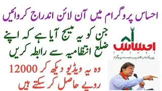 Ehsas Imdad Program Registration Online 17APRIL2020 URDU